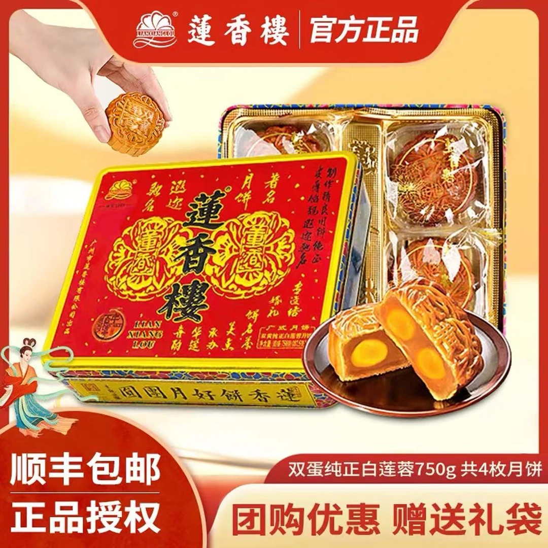 【顺丰包邮】广州莲香楼双黄纯正白莲蓉月饼广式蛋黄月饼中秋礼盒