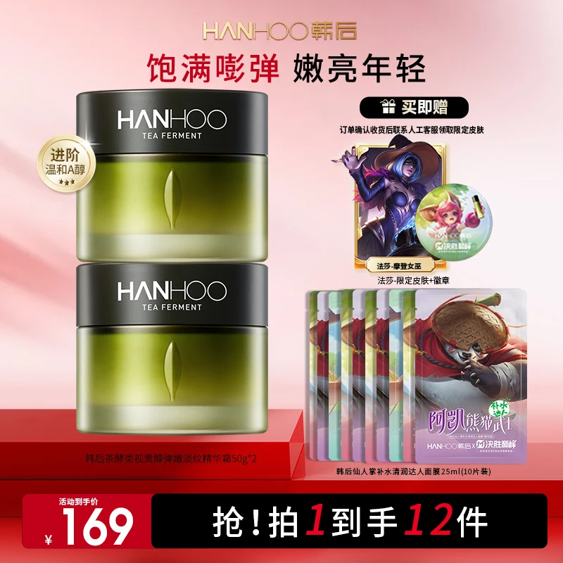 【买一送一】韩后茶A肽视黄醇抗皱紧致滋润补水保湿精粹淡纹面霜