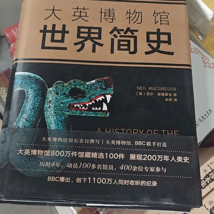 大英博物馆世界简史精装微瑕