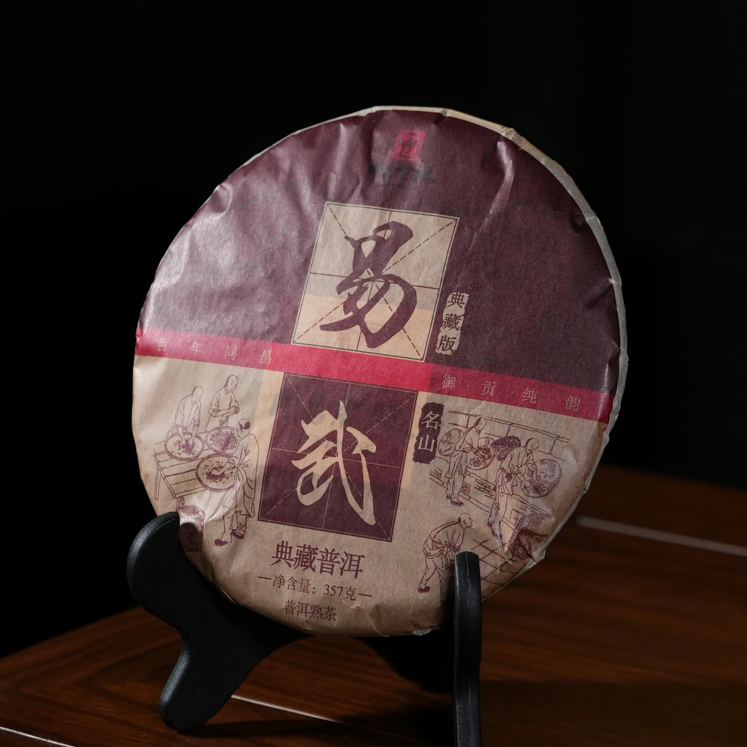 【胖胖专属】同昌余记 | 2010年易武熟茶357g