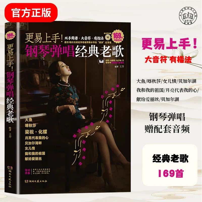 钢琴简谱流行歌曲书更易上手钢琴简谱经典老歌大音符初学者入门