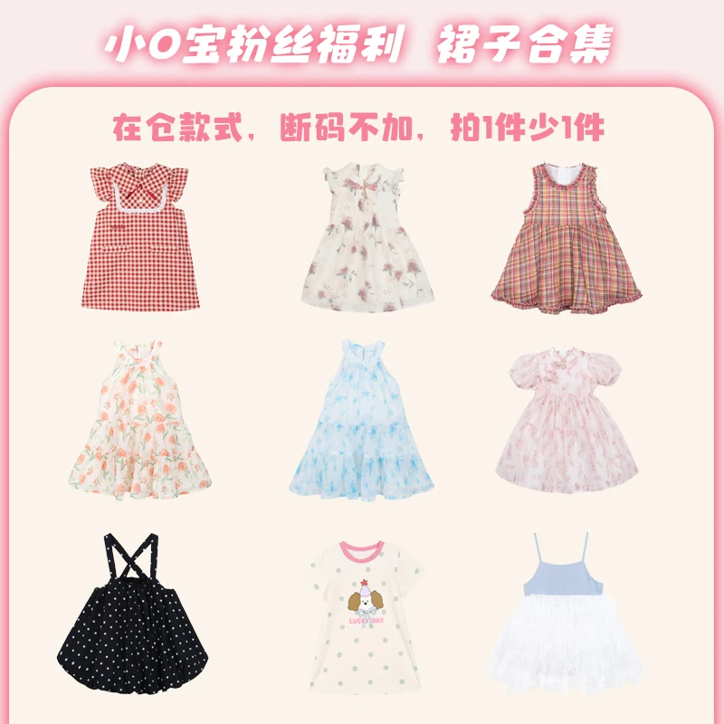 5.31 小O宝Okids童装 裙子福利合集