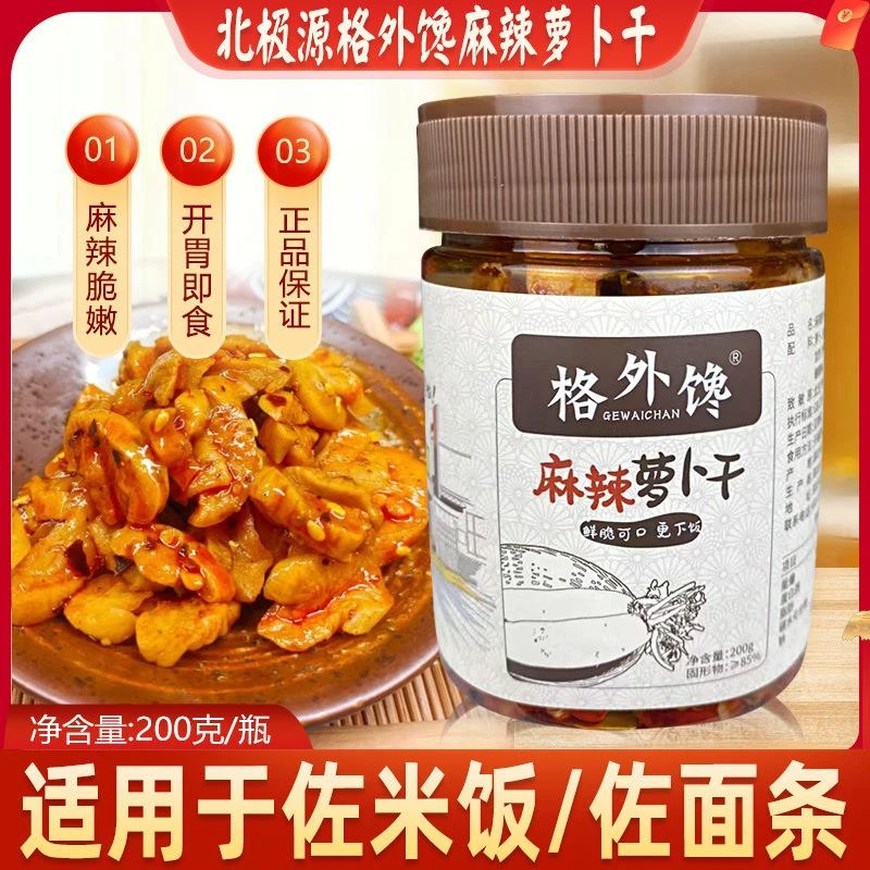北极源格外馋麻辣萝卜干香辣萝卜干200g罐装咸菜下饭菜即食开味