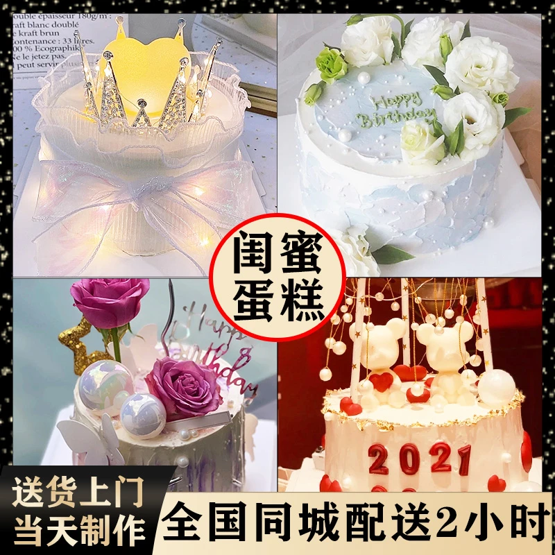 网红鲜花蛋糕女神生日蛋糕女友闺蜜定制全国同城配送北京上海8寸