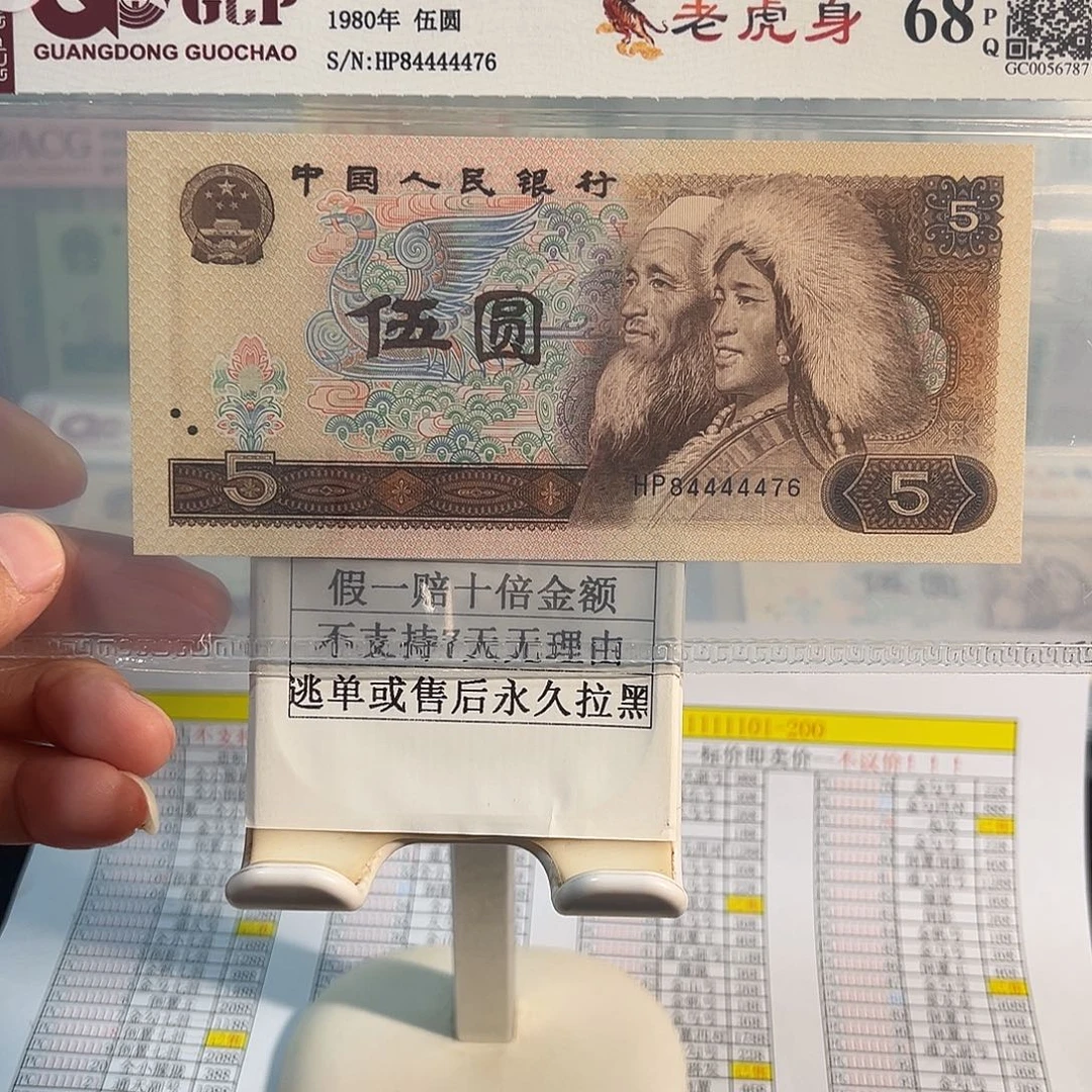 纸805老虎身84444476