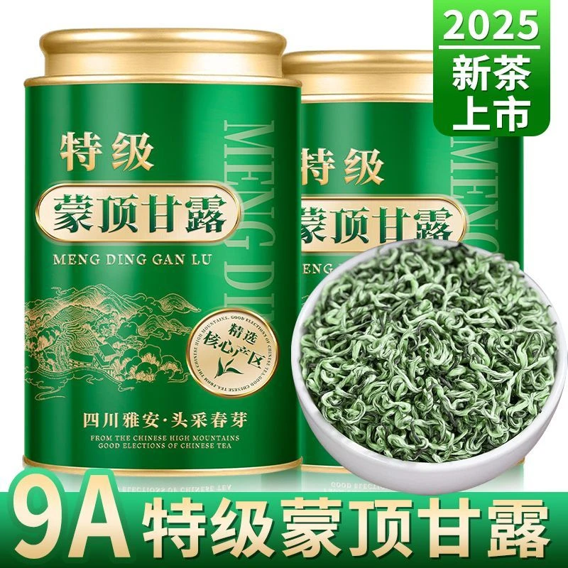 【9A特级蒙顶甘露】2025明前新茶叶四川蒙顶浓香型高山绿茶嫩芽罐装