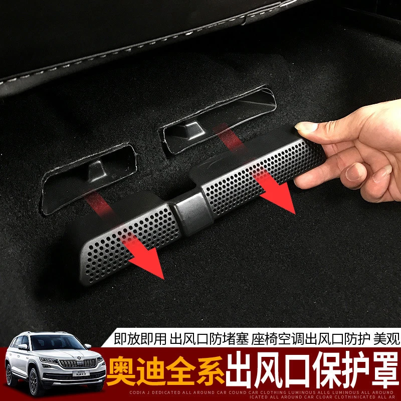 适用奥迪A4L/Q5/A6/A3/A5/Q2L/Q7后排座椅空调出风口保护罩改装