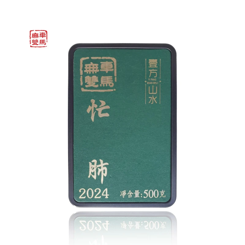 2025年 忙肺古树生茶小方砖 云南普洱生茶  500克/罐