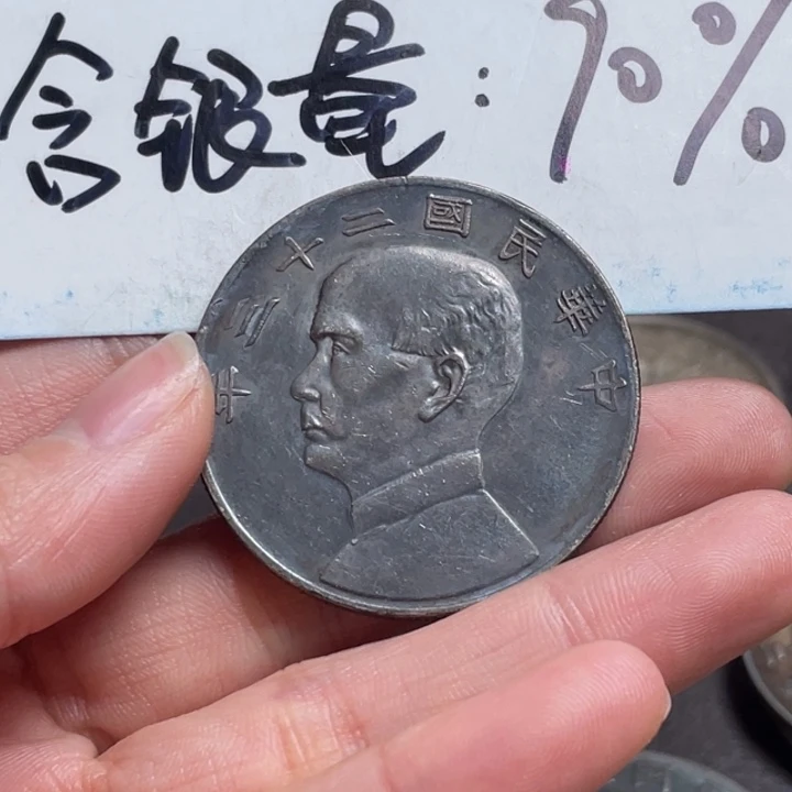 J*u银元钱币工艺品学习币0000