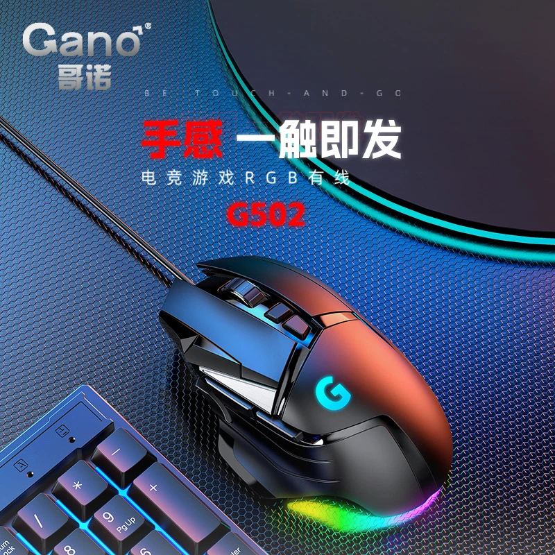 G502电竞鼠标有线机械微动鼠标DC压枪网吧游戏办公鼠标机械手感