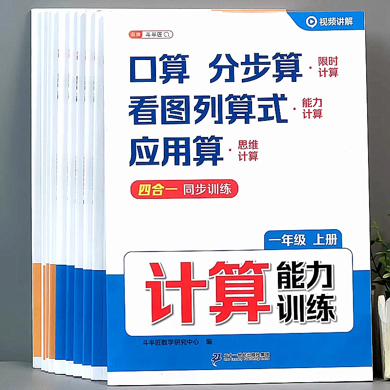 小学数学计算能力训练1-6年级上册口算分步列式算应用算专项训练