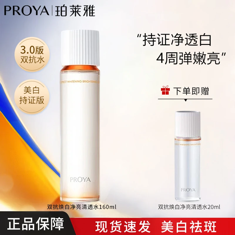 珀莱雅双抗精华爽肤水女补水保湿紧致抗皱提亮肤色舒缓正品清爽