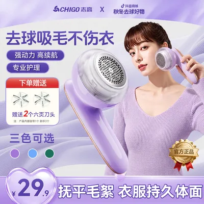 Chigo/志高【官方正品】专业手持不伤衣强动力高续航毛球修
