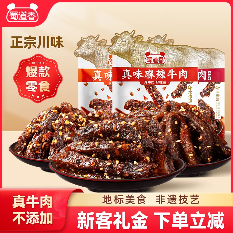 蜀道香麻辣牛肉干四川小吃零食开袋即食辣味解馋休闲肉类零食300g