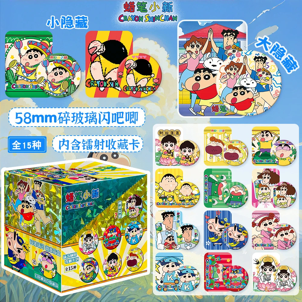 蜡笔小新58MM碎玻璃闪吧唧