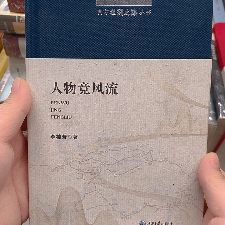 南方丝绸  人物竟风流
