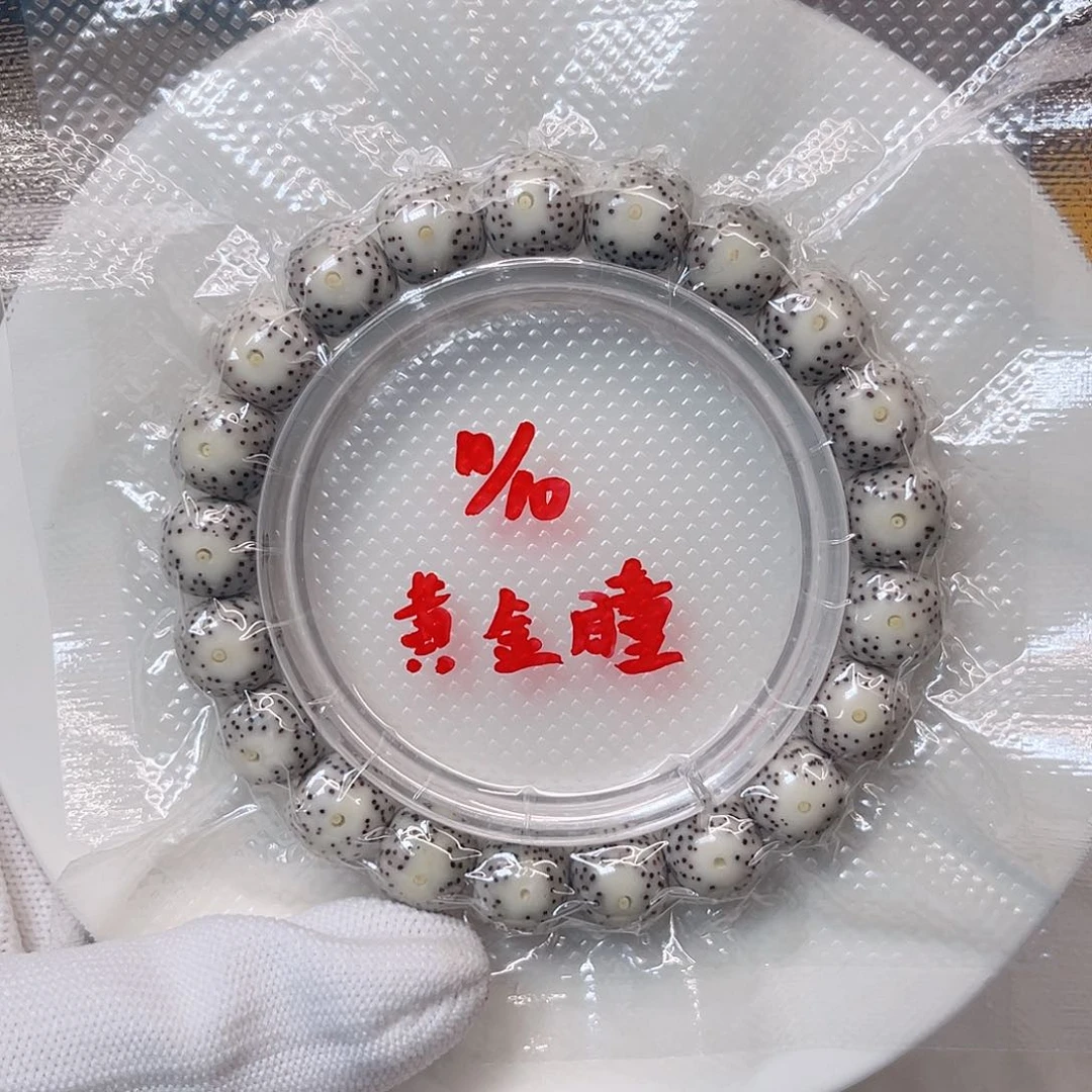 星月菩提手串11×10石玉骨瓷白黄金瞳正月同枝果海南料