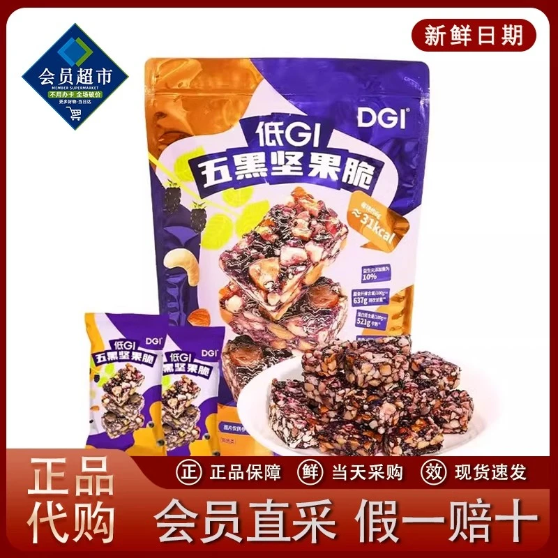 五黑坚果脆低GI富含膳食纤维多种坚果酥脆果仁酸奶搭档会员店代购