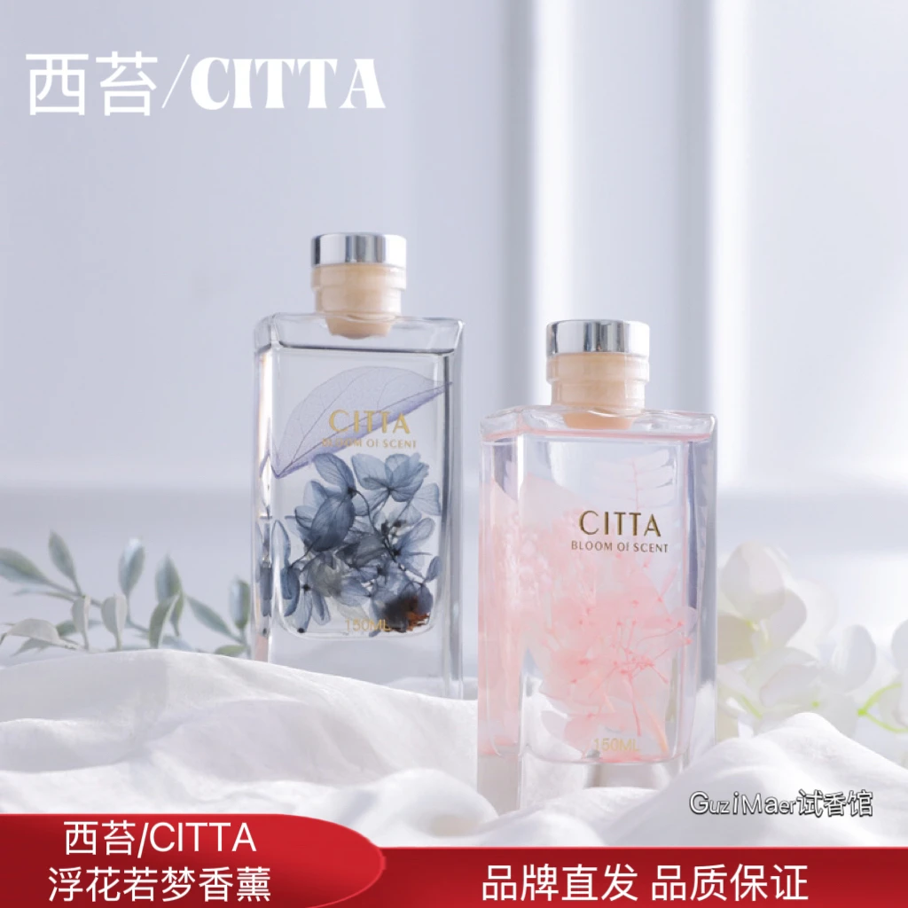 CITTA/西苔 浮花若梦无火香薰150ML居家卧室香氛房间淡香水摆件