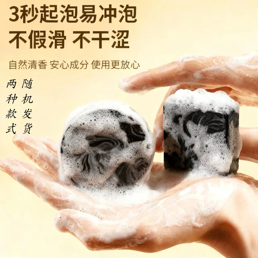 【升级版】草本温和   护发洗发皂-A