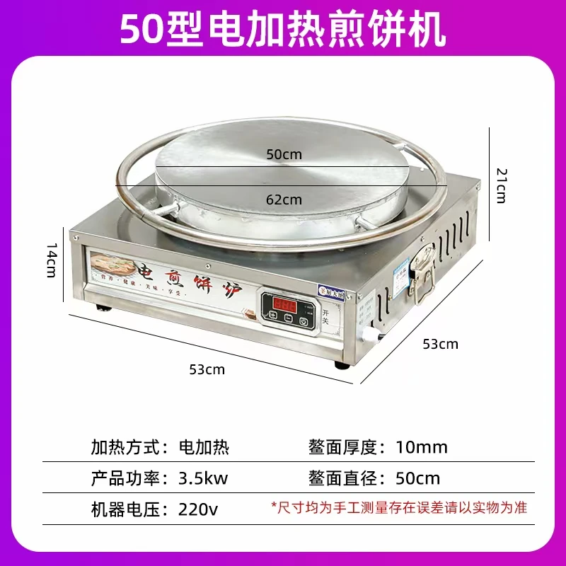 50公分手动旋转电鏊子煎饼机