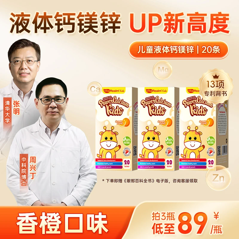 VitaRealm进口宝宝儿童D3柠檬酸钙镁锌益生菌补钙营养成长