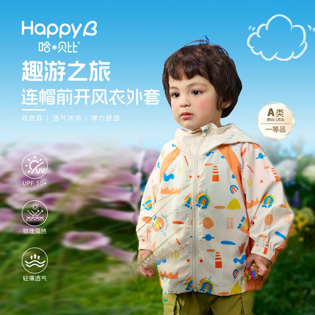 哈贝比男女儿童风衣防晒外套卡通上衣宝宝连帽外套2025新款童装