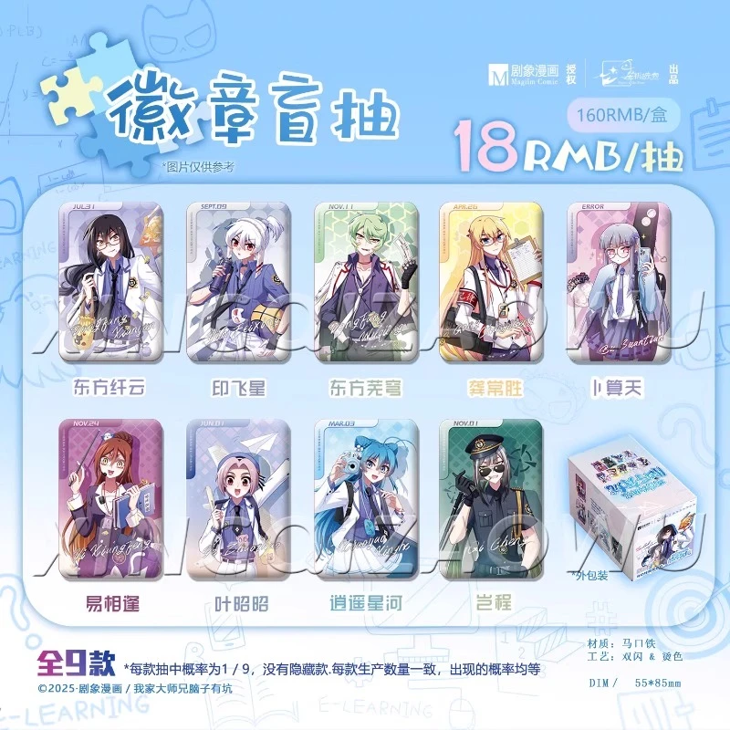 官方正版我家大师兄脑子有坑校服周边盲盒徽章次元汇星祈造物官谷