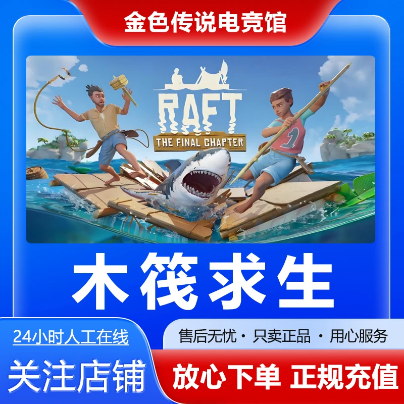 木筏求生raft STEAM PC正版国区 好友礼物  木筏求生Raft