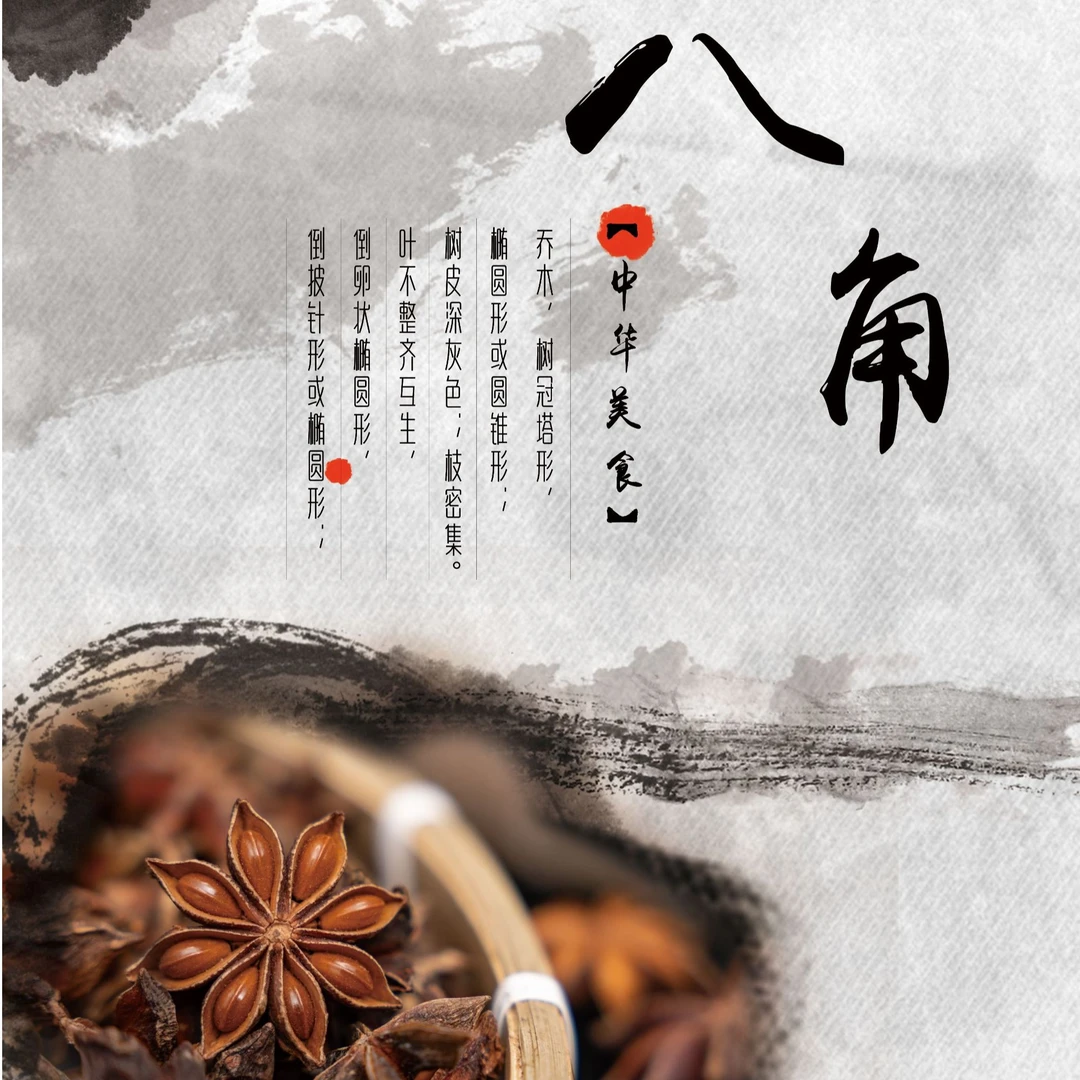 广西大红八角香料调料厨房专用新货八角和家用大料卤料（拍一发二）