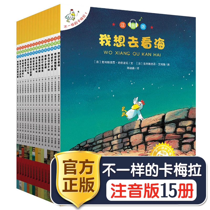 【新华书店】不一样的卡梅拉全套48册注音版大开本一年级23年级阅读
