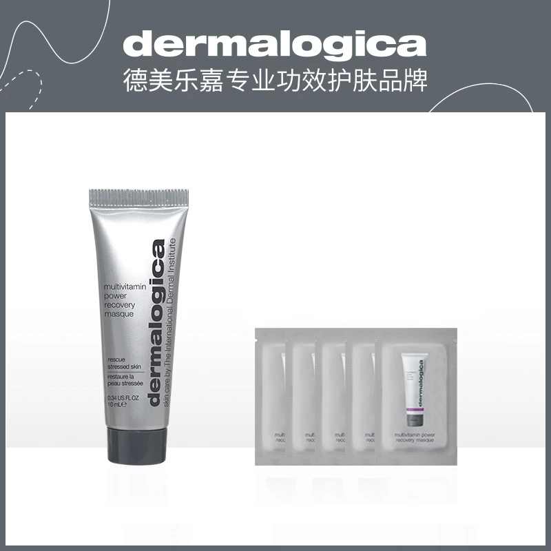 *【到手共20ml】德美乐嘉抗皱熬夜去黄提亮多维面膜中小样试用 J