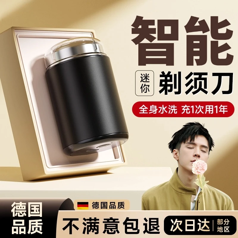 【官方正品】剃须刀男士小钢炮全身水洗便携式全自动胡须刀刮胡刀