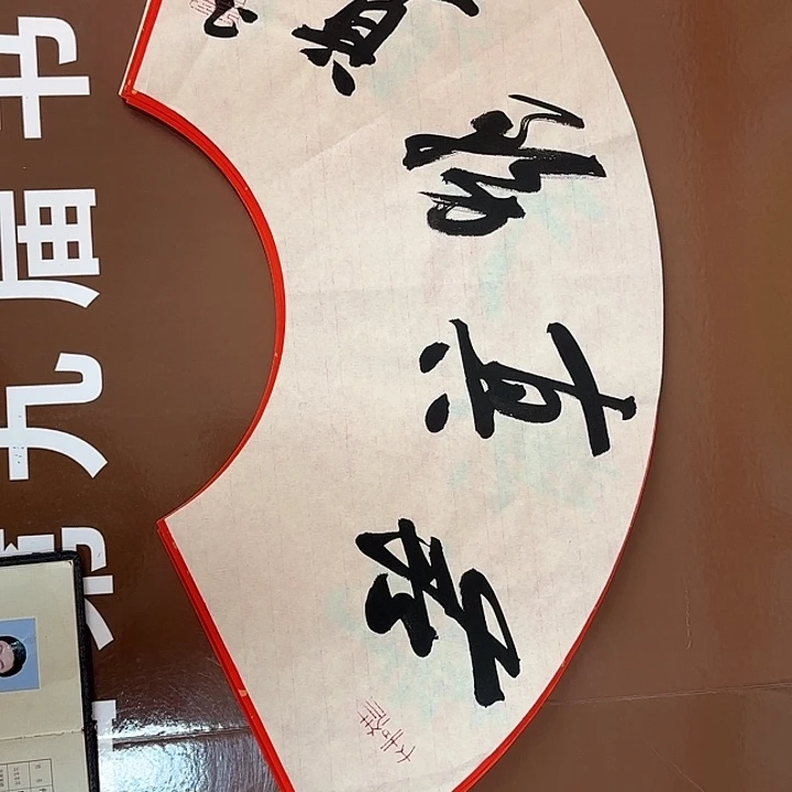 书法书法作品多次获奖