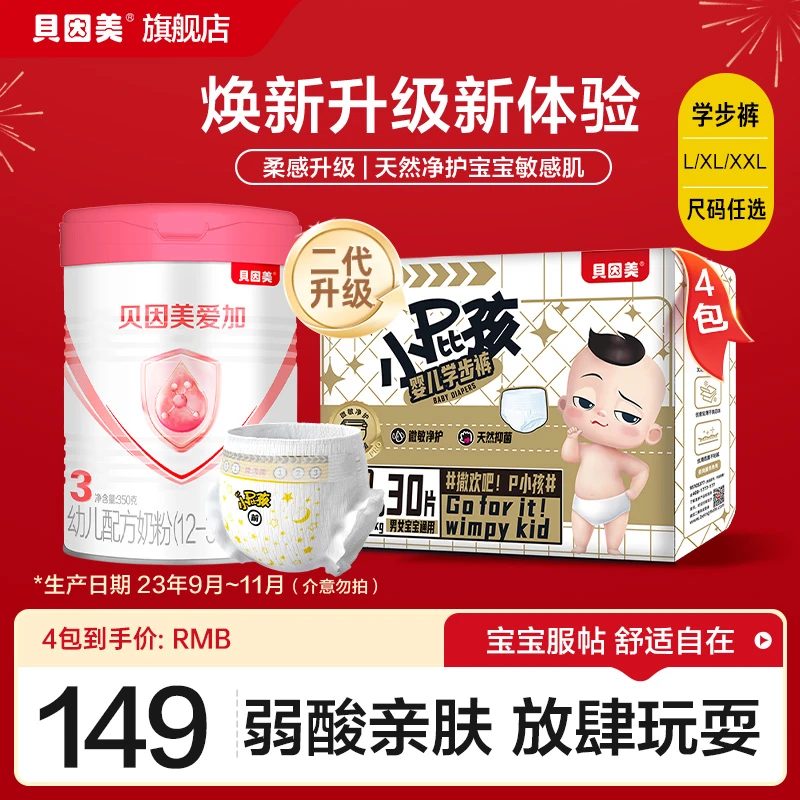 贝因美小屁孩Pro婴幼儿纸尿裤升级款新生儿柔软亲肤透气