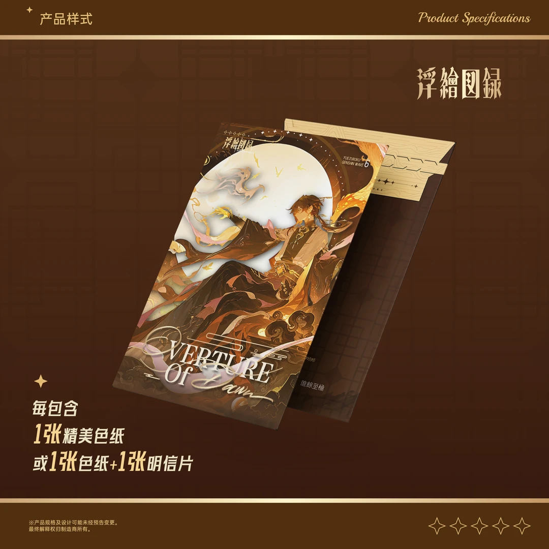 乐可【抬箱】浮绘图录《黎明序曲》原神同人大卡色纸盲盒