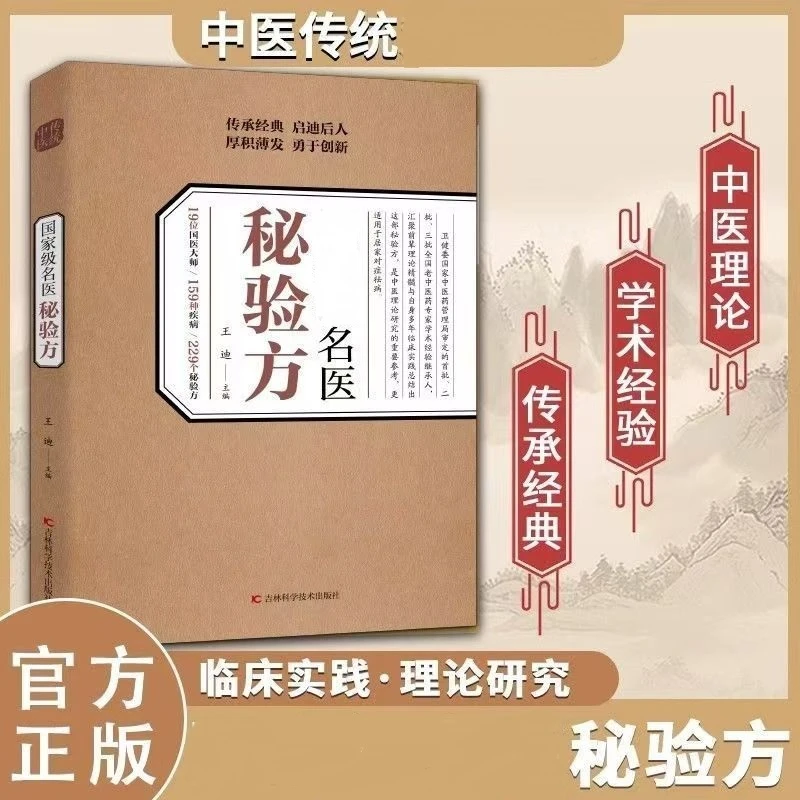 秘验方 中华传统文化中医 养生经典食疗医方饮食保健阅读书籍XA