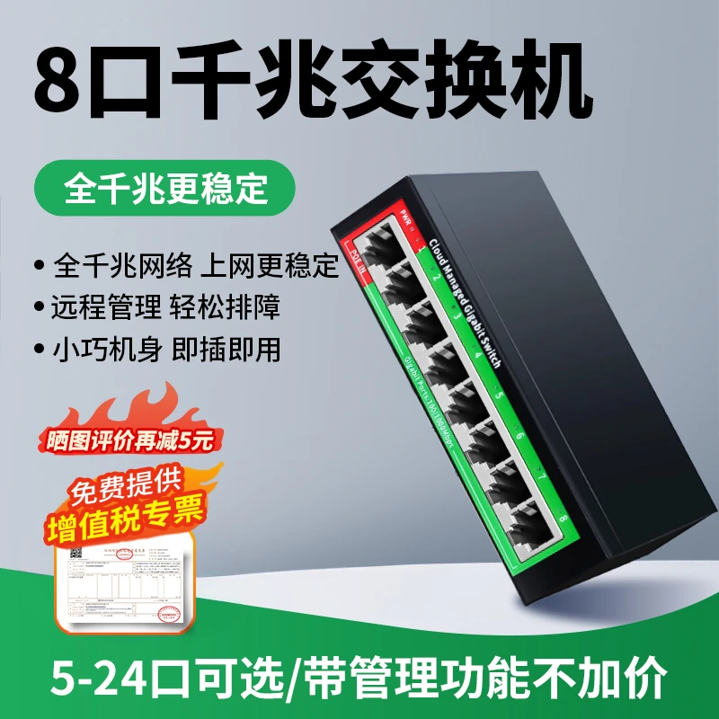 5口8口企业级千兆交换机云网管家用网络VLAN监控网线分流交换器