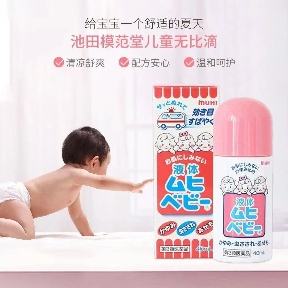 直销日版港版无比滴驱蚊液止痒抑菌清凉爽肤舒爽便携带学生军训