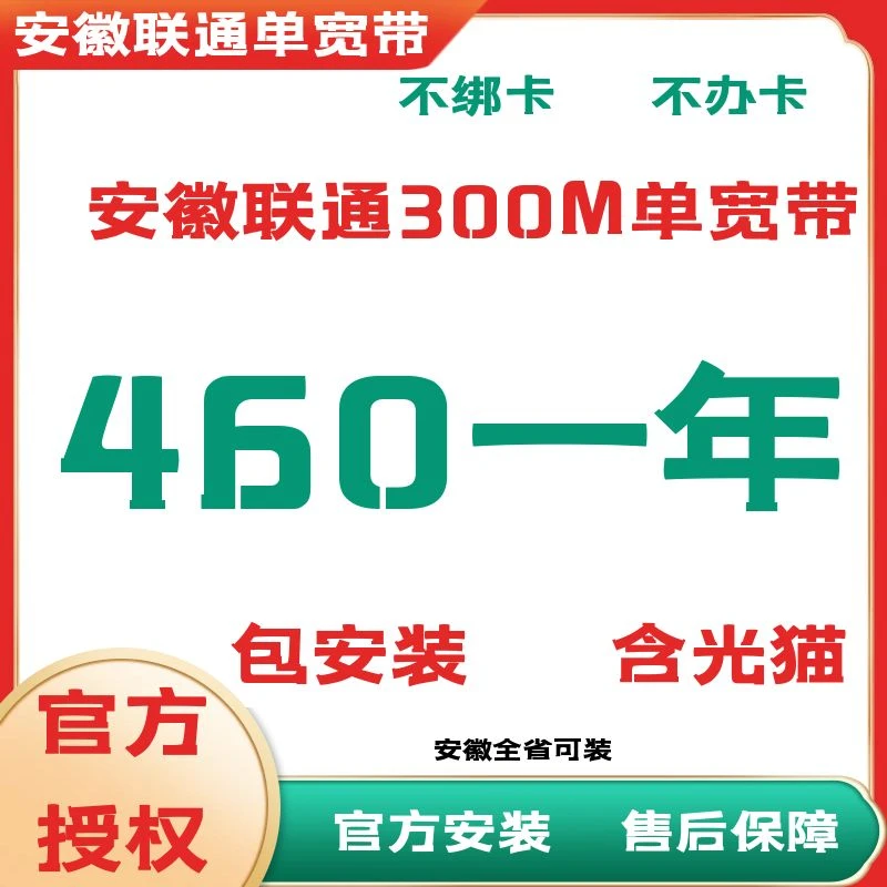 安徽宽带安装联通宽带合肥芜湖滁州阜阳安庆宿州亳州六安淮北铜陵