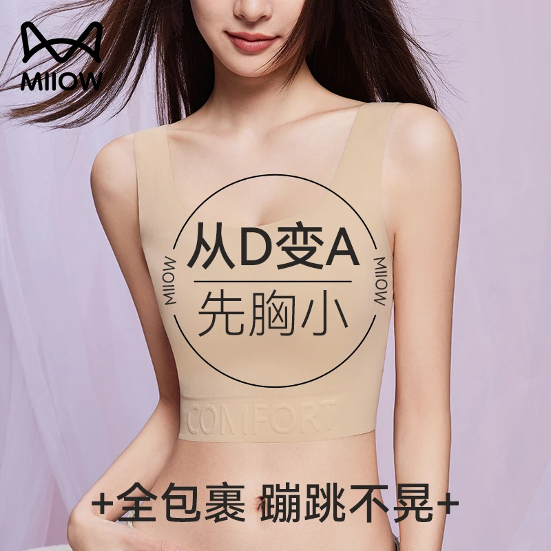 猫人纸片内衣女大胸显小胸显瘦收副乳防下垂束胸隐形背心式文胸罩