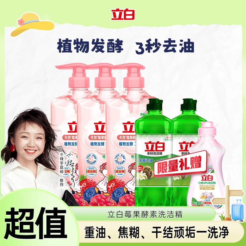 立白莓果酵素洗洁精果蔬洗洁精家庭装厨房专用去油洗洁精 db