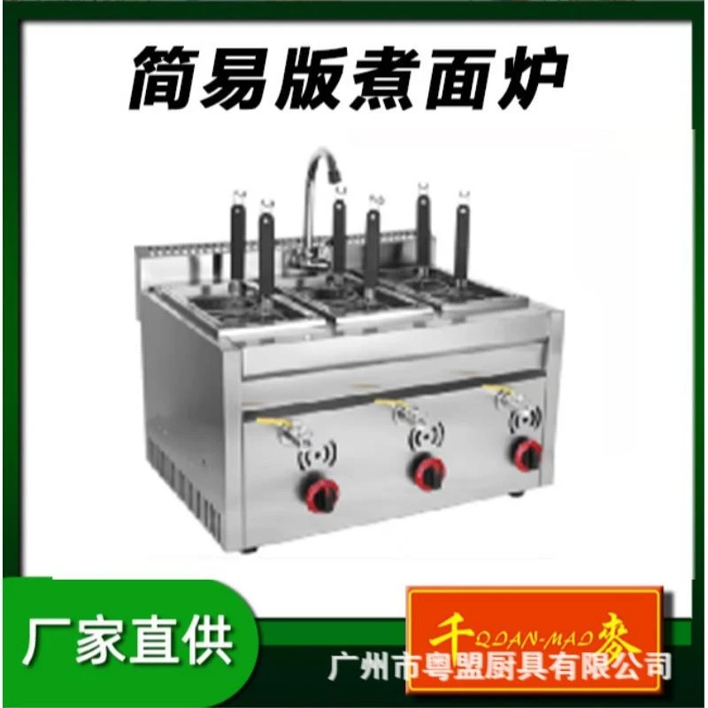 千麦GM-6商用六头煮麻辣烫煮粉燃气煮面机台式燃气煮面机