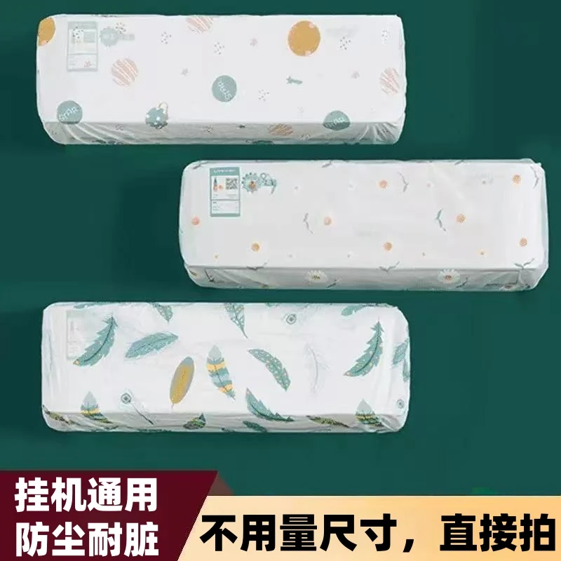 空调防尘罩壁挂式通用全包防潮防水空调机保护套子可水洗重复使用