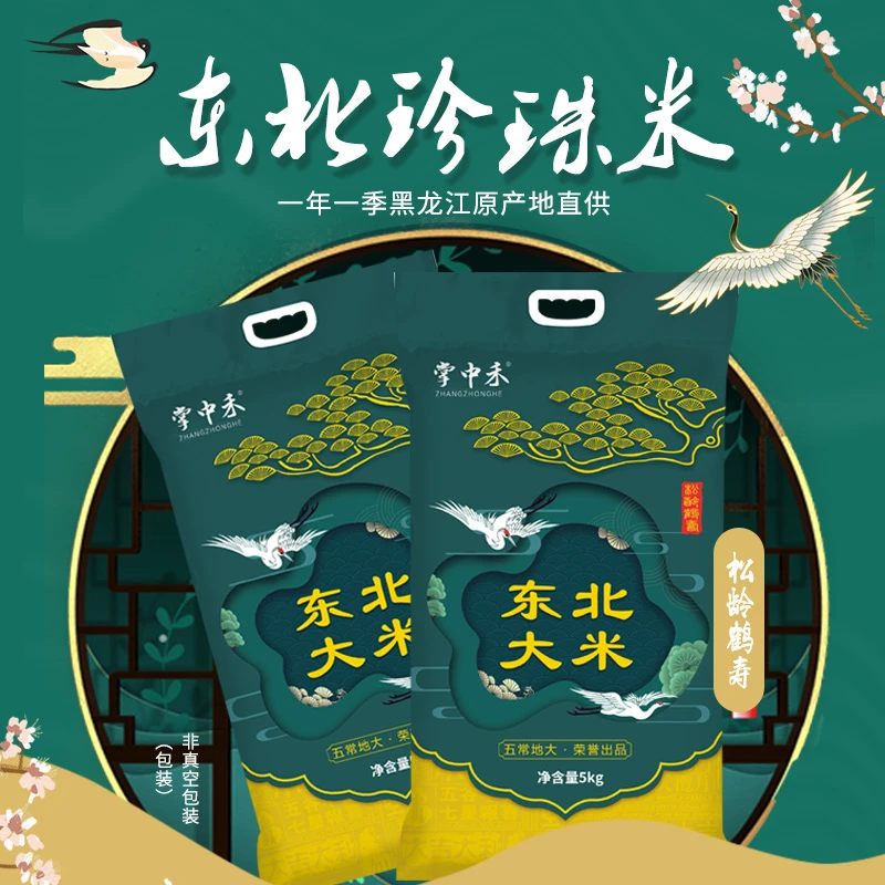 东北大米逍遥生活汇5斤10斤20斤粳米珍珠米家庭餐馆单位专用米