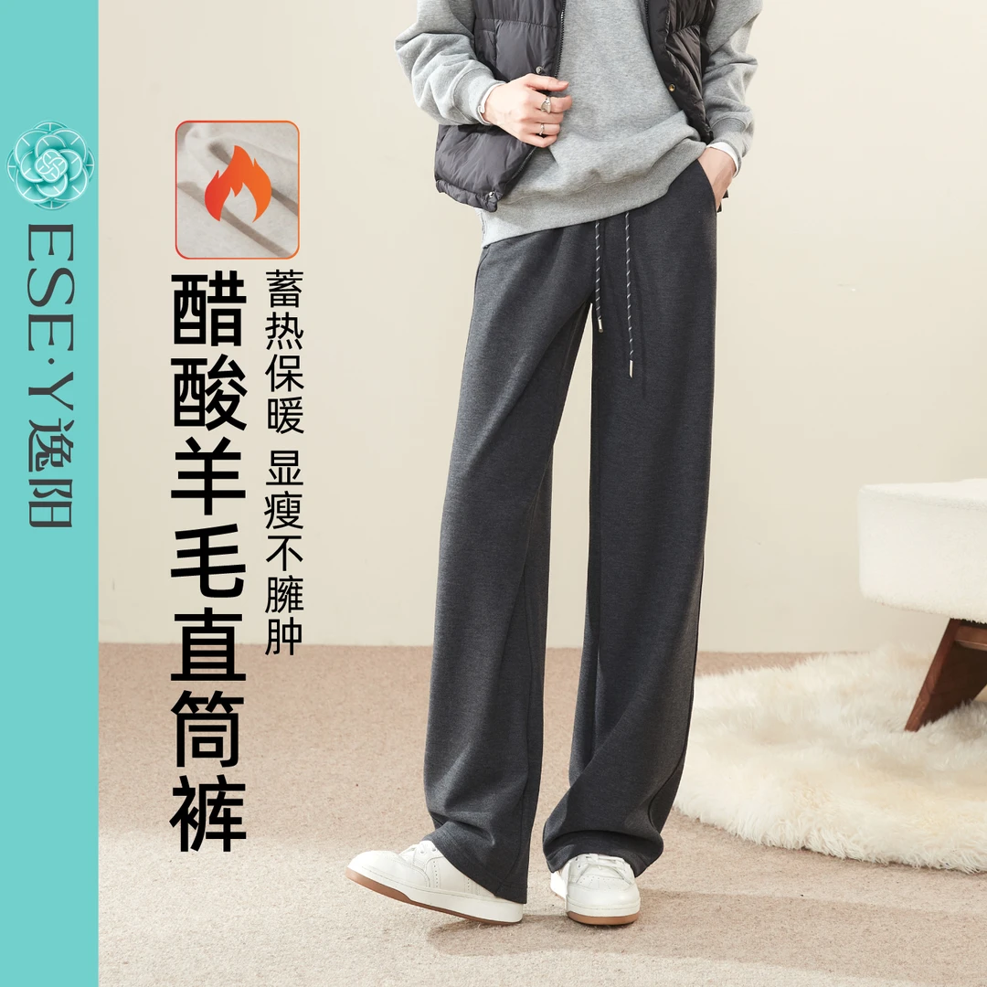 逸阳醋酸羊毛慵懒感阔腿裤女25冬新款高腰垂感直筒宽松休闲直筒裤