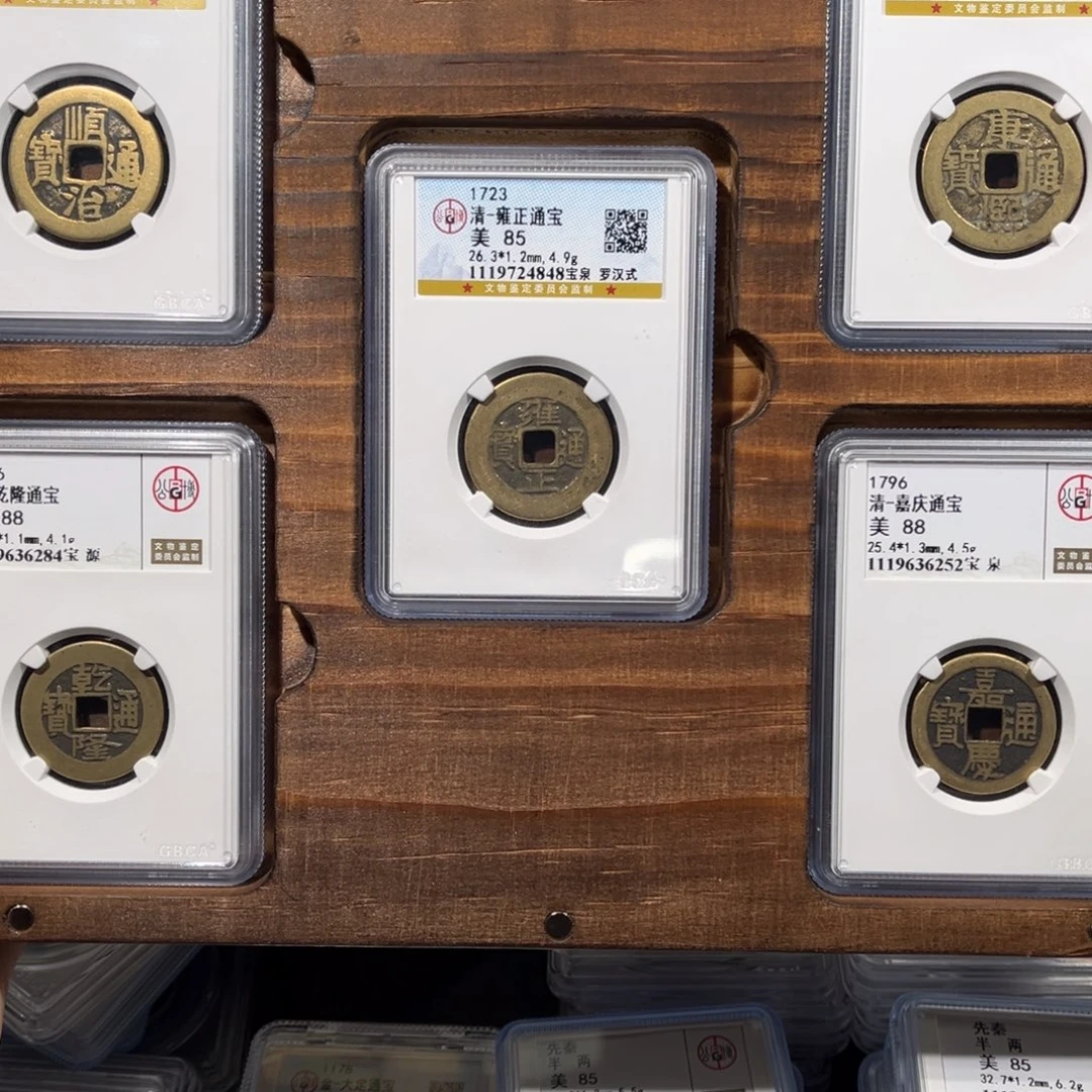 掂***V铜   清代五帝钱 保真保老