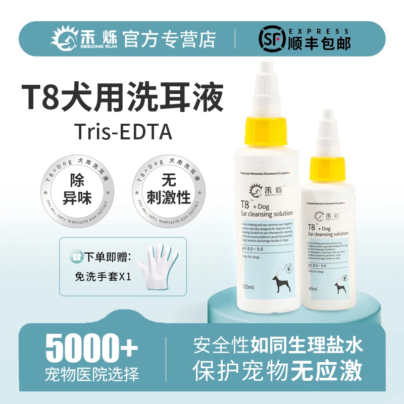 禾烁专营店犬用t8洗耳液狗狗专用洗耳水温和不刺激宠物耳部洁耳液