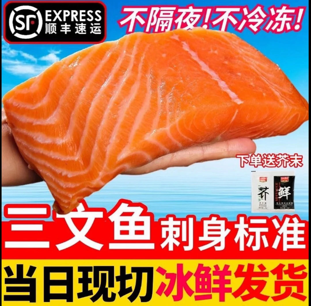 M国产三文鱼（拍2盒送1盒）中段带鱼腩 可刺身可香煎 顺丰送货上门