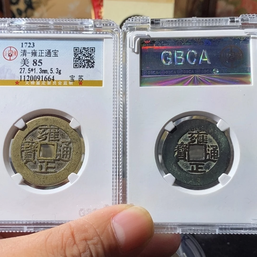 铜雍正通宝福利～乐泉